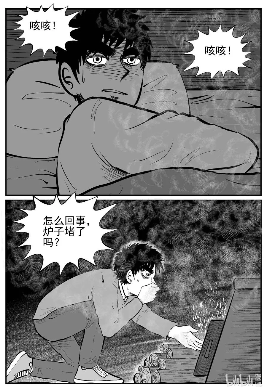 683 雪中小屋 第8页