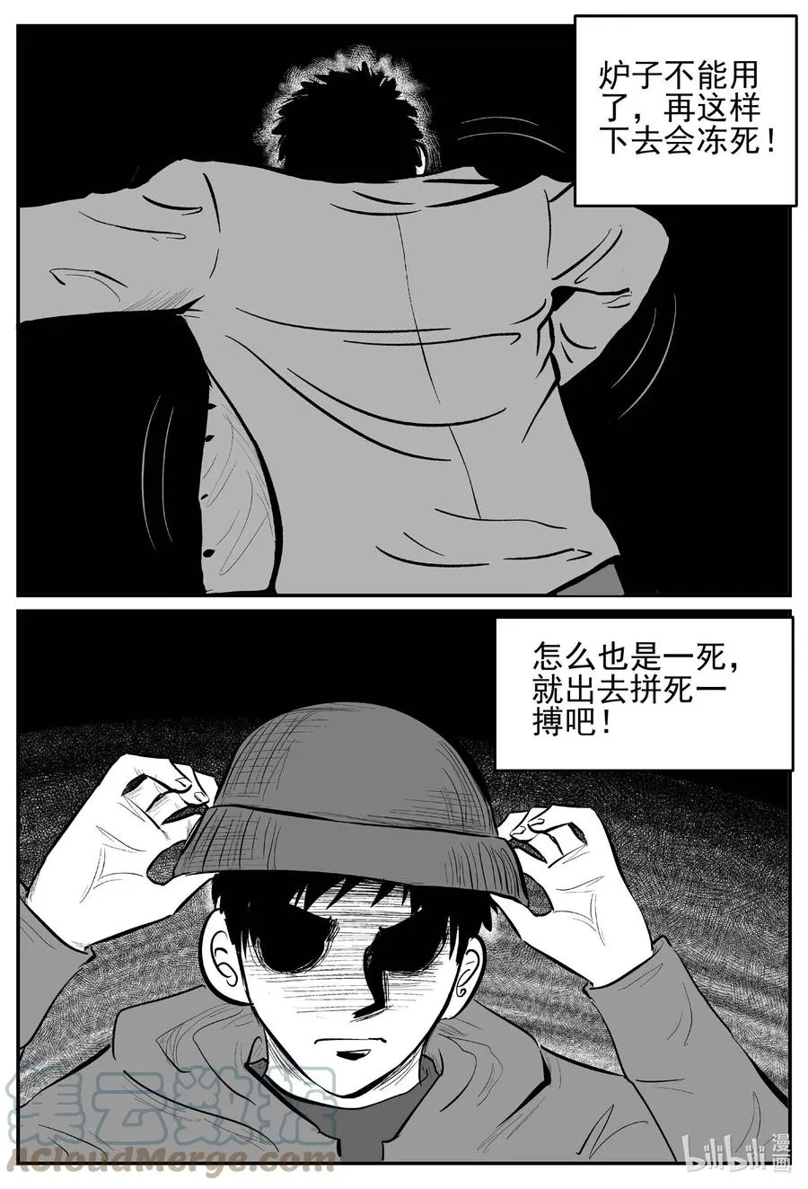 683 雪中小屋 第11页