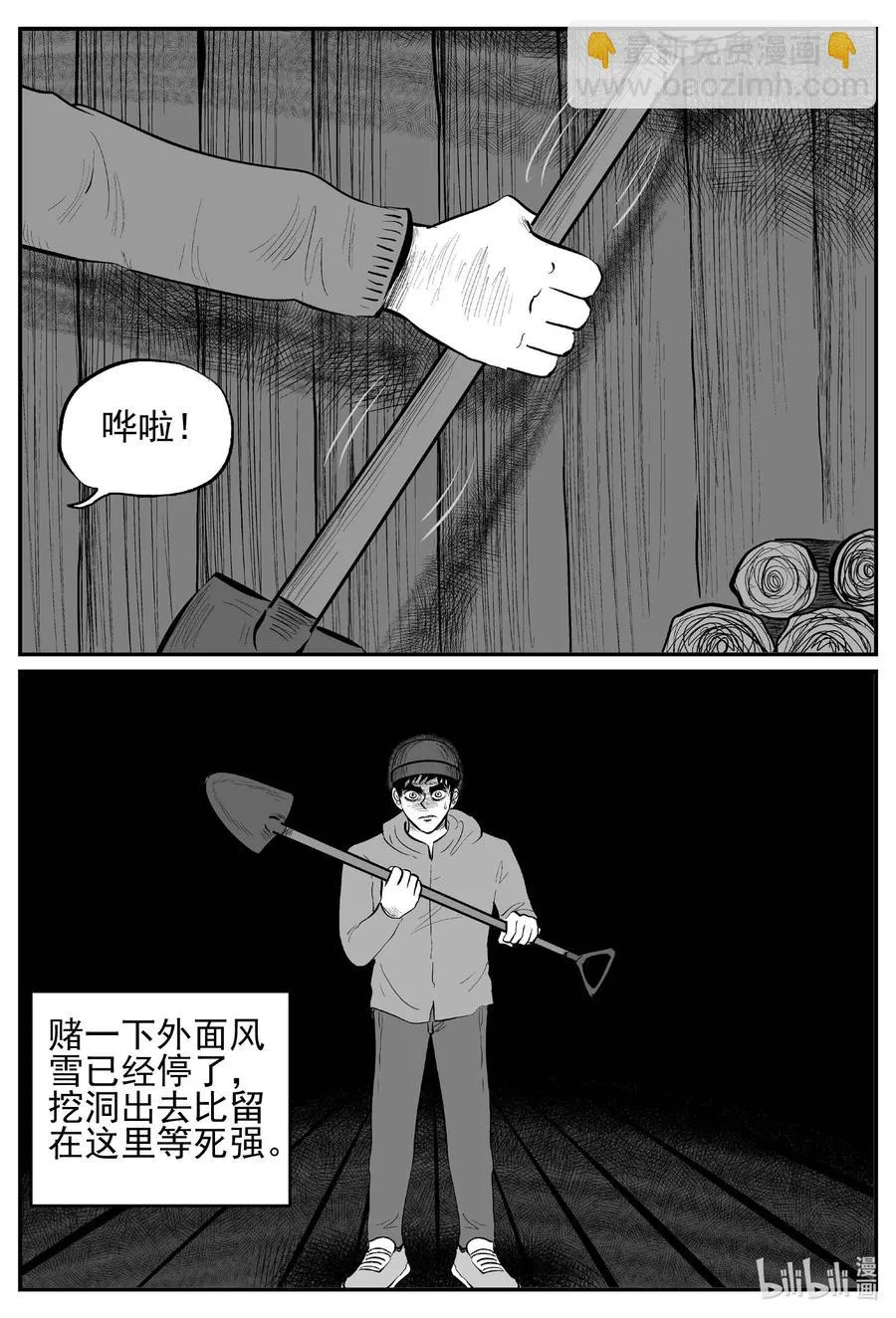 683 雪中小屋 第12页