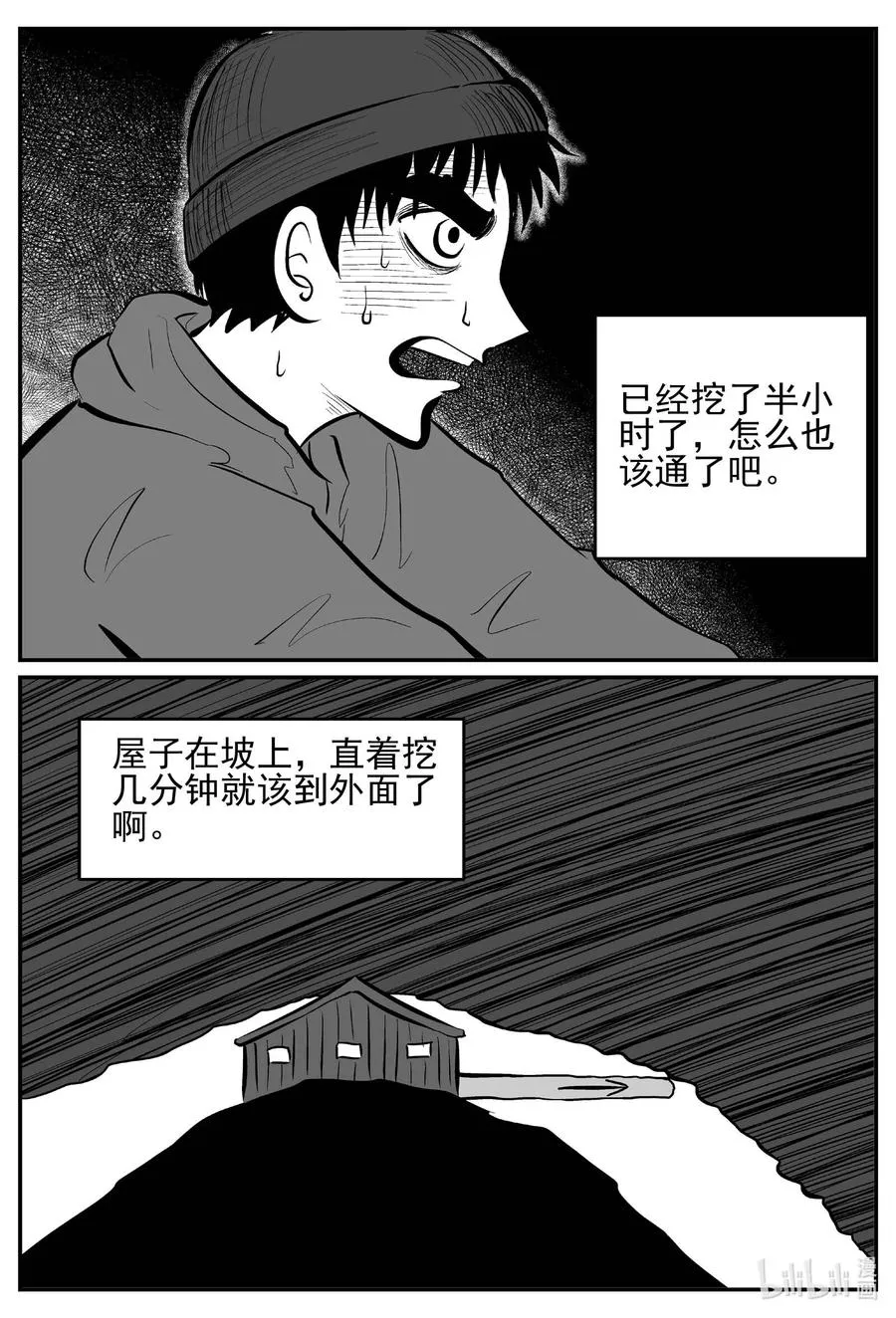 683 雪中小屋 第16页