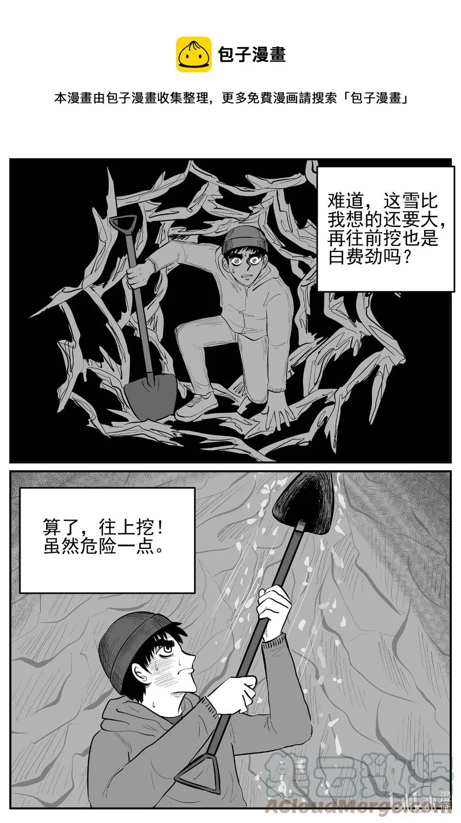 683 雪中小屋 第17页