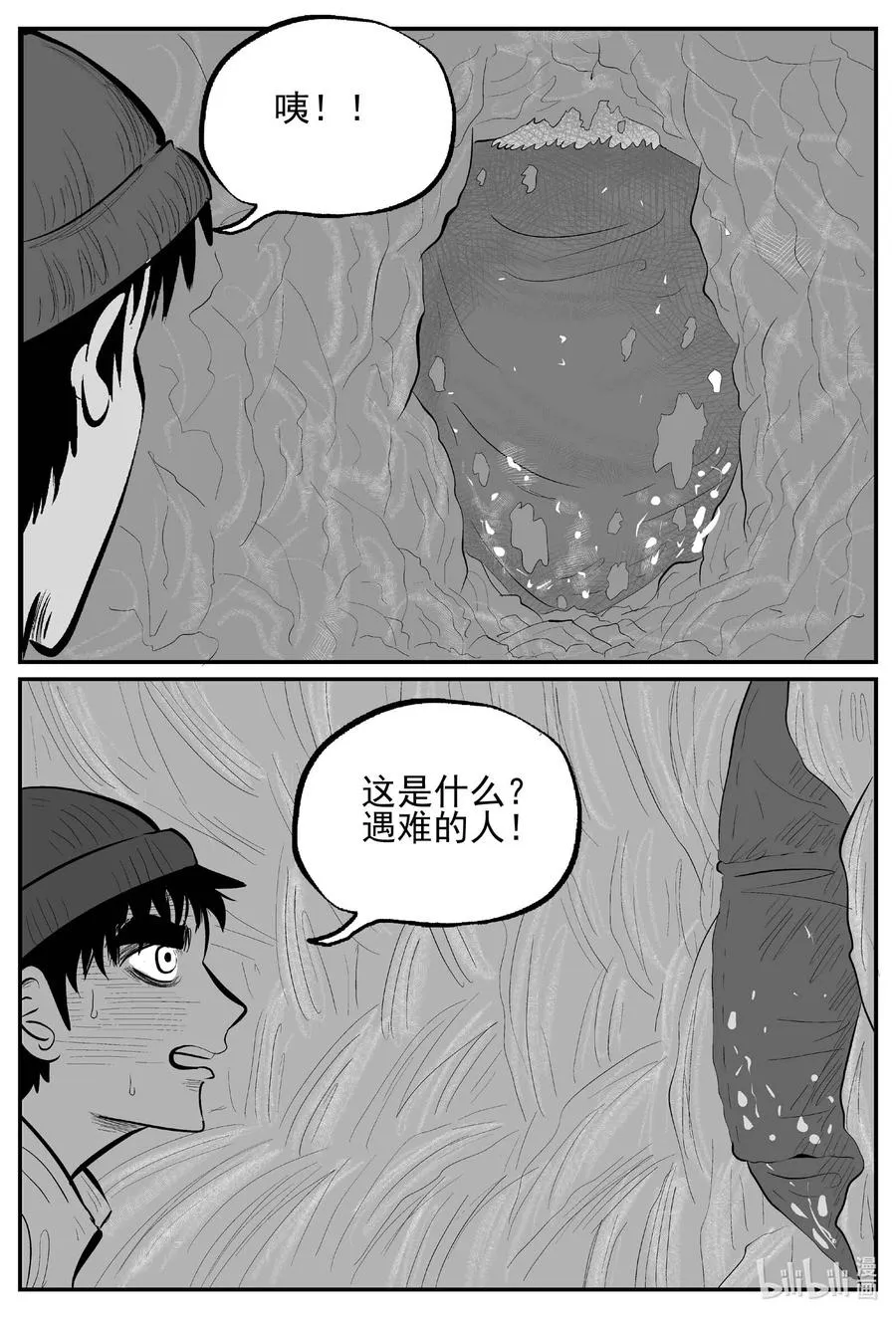 683 雪中小屋 第20页