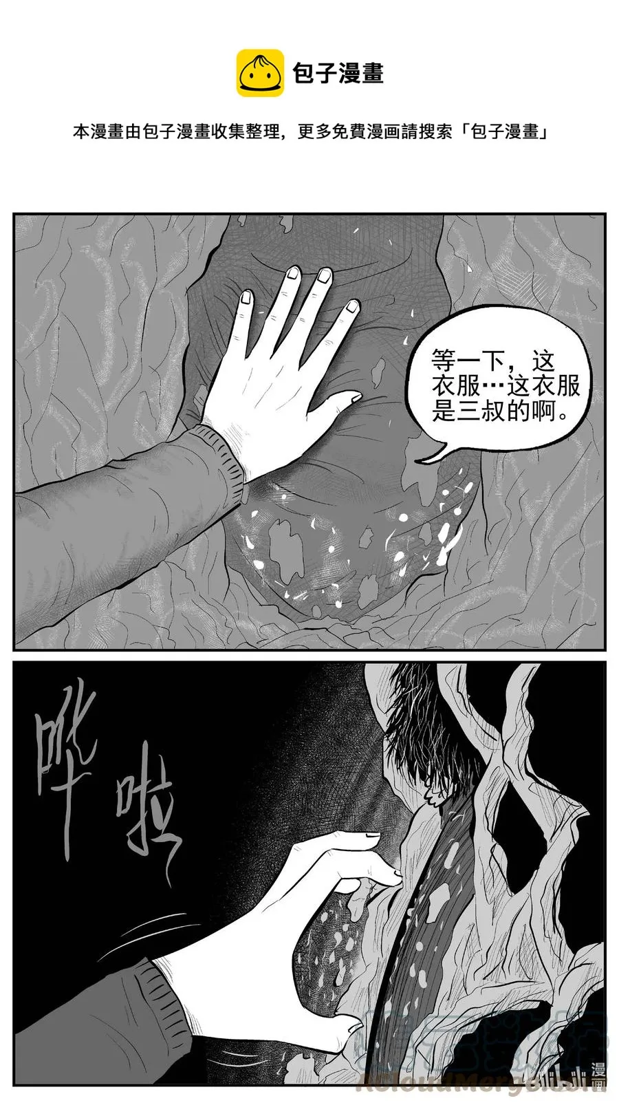 683 雪中小屋 第21页