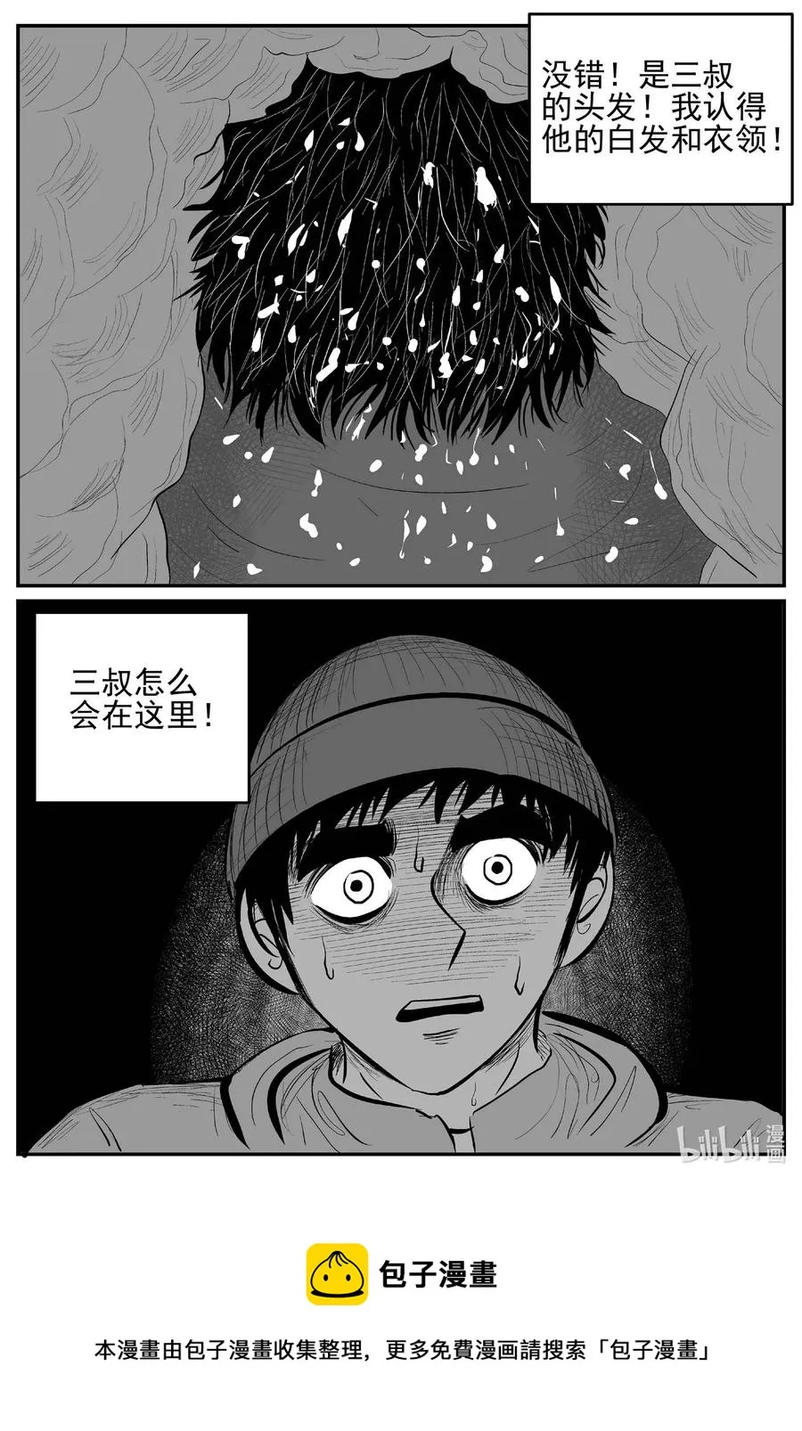 683 雪中小屋 第22页