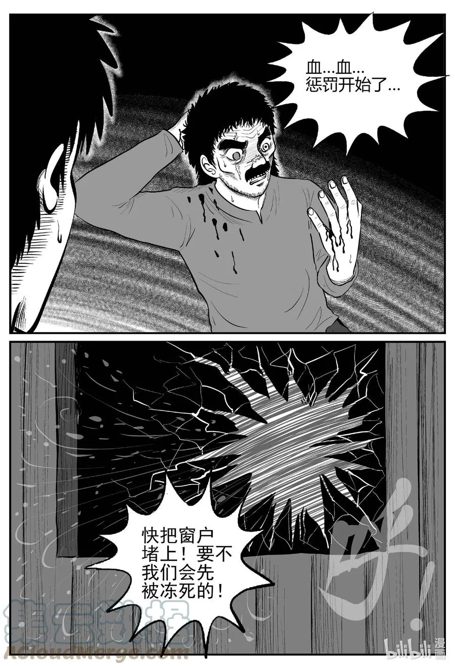 682 雪中小屋 第3页