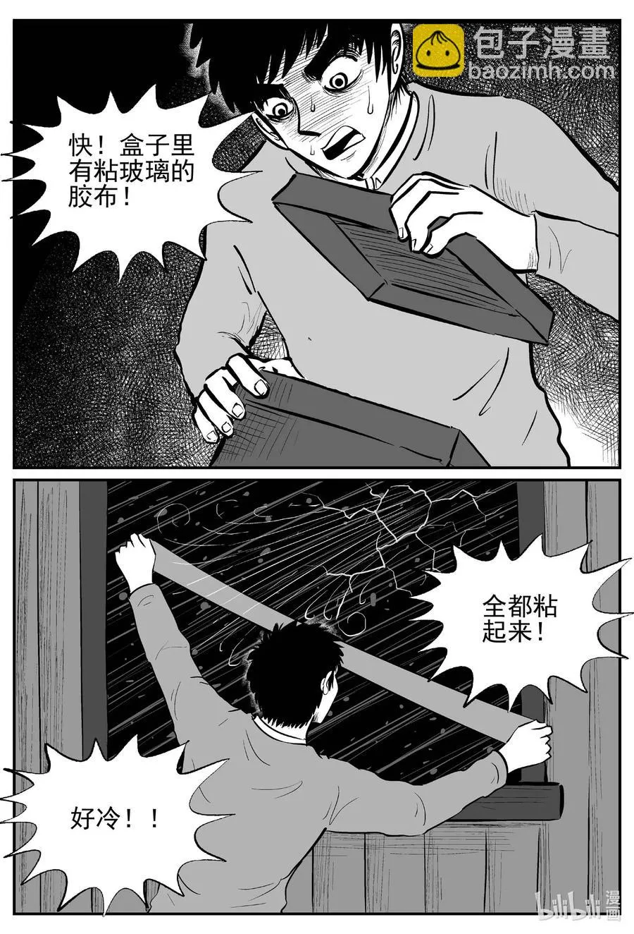 682 雪中小屋 第4页