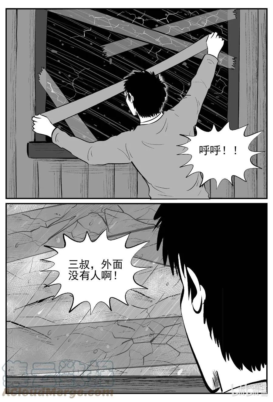 682 雪中小屋 第7页