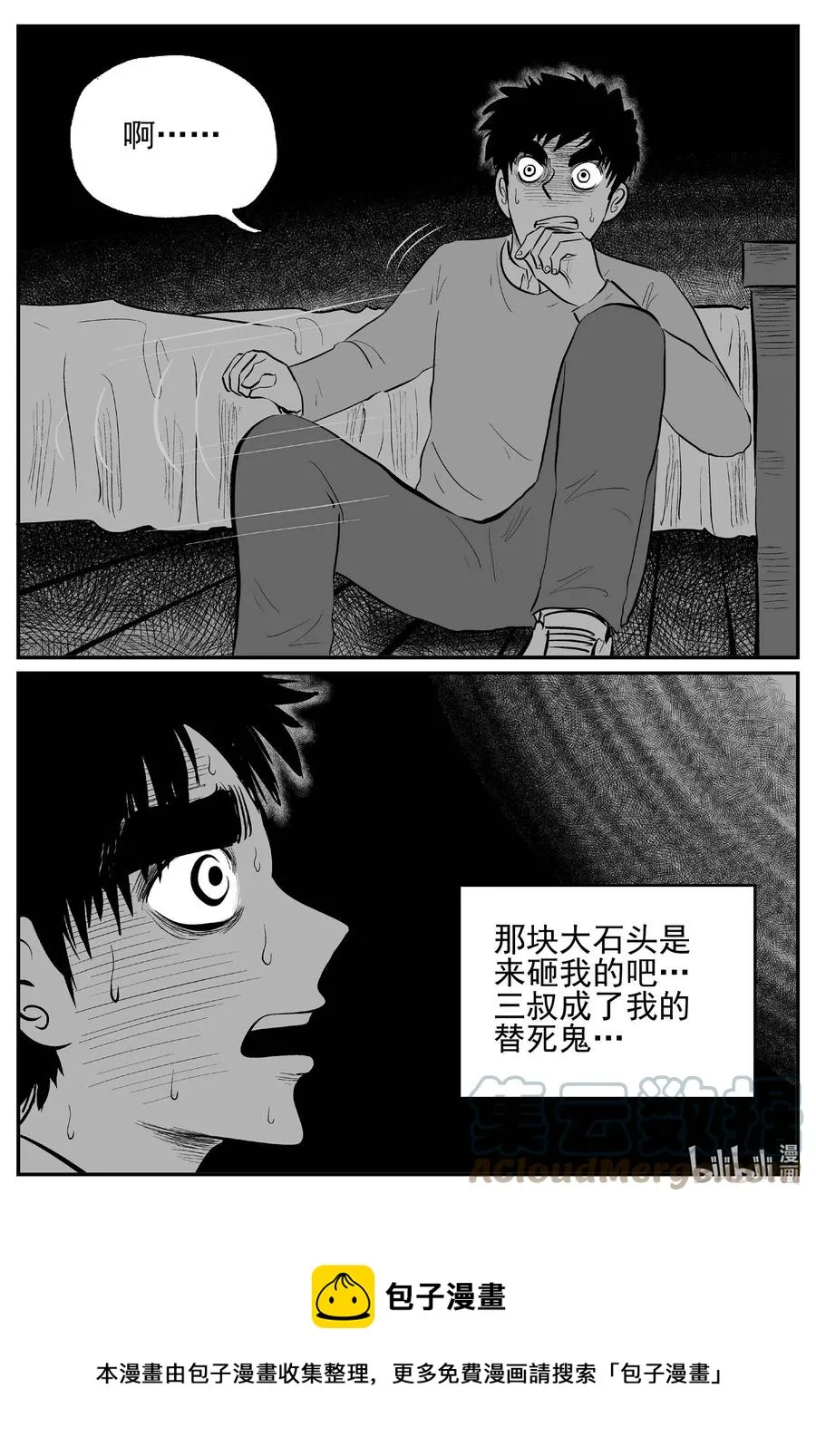 682 雪中小屋 第9页