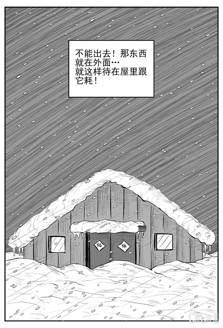 682 雪中小屋 第10页