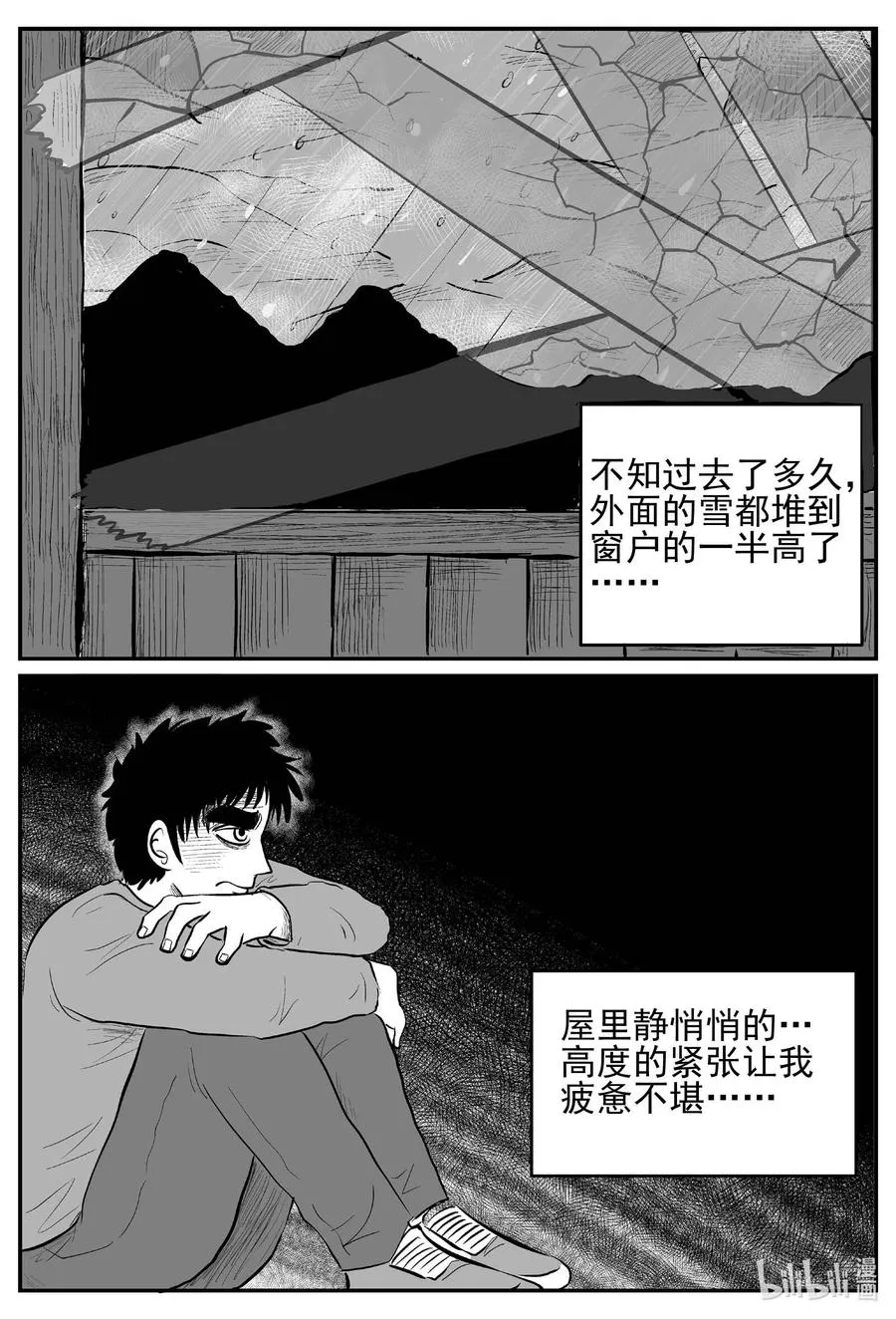 682 雪中小屋 第12页