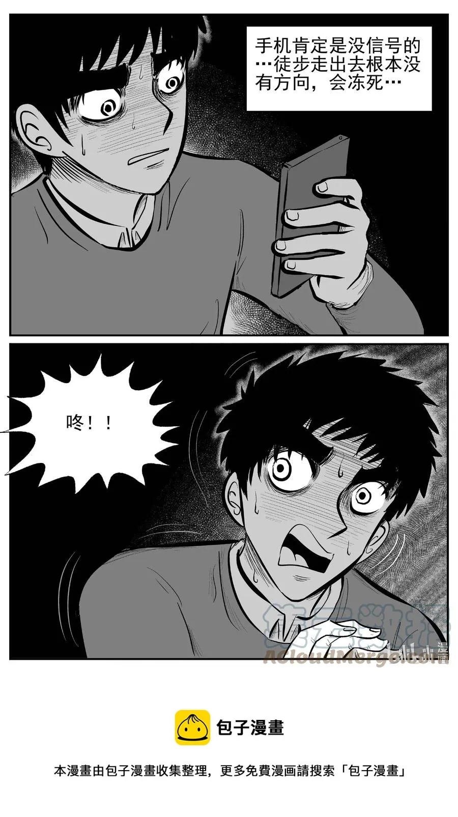 682 雪中小屋 第21页