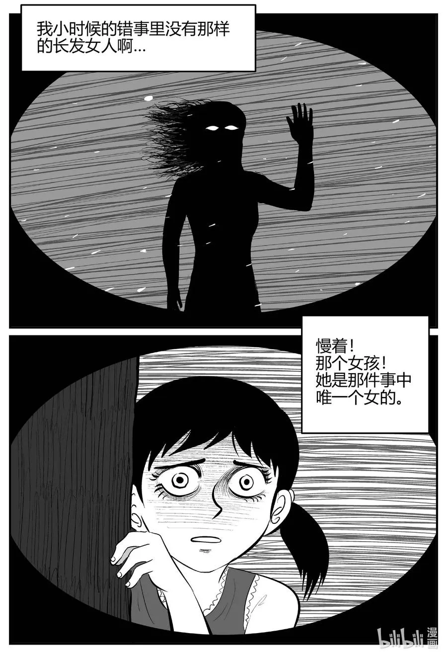685 雪中小屋 第4页