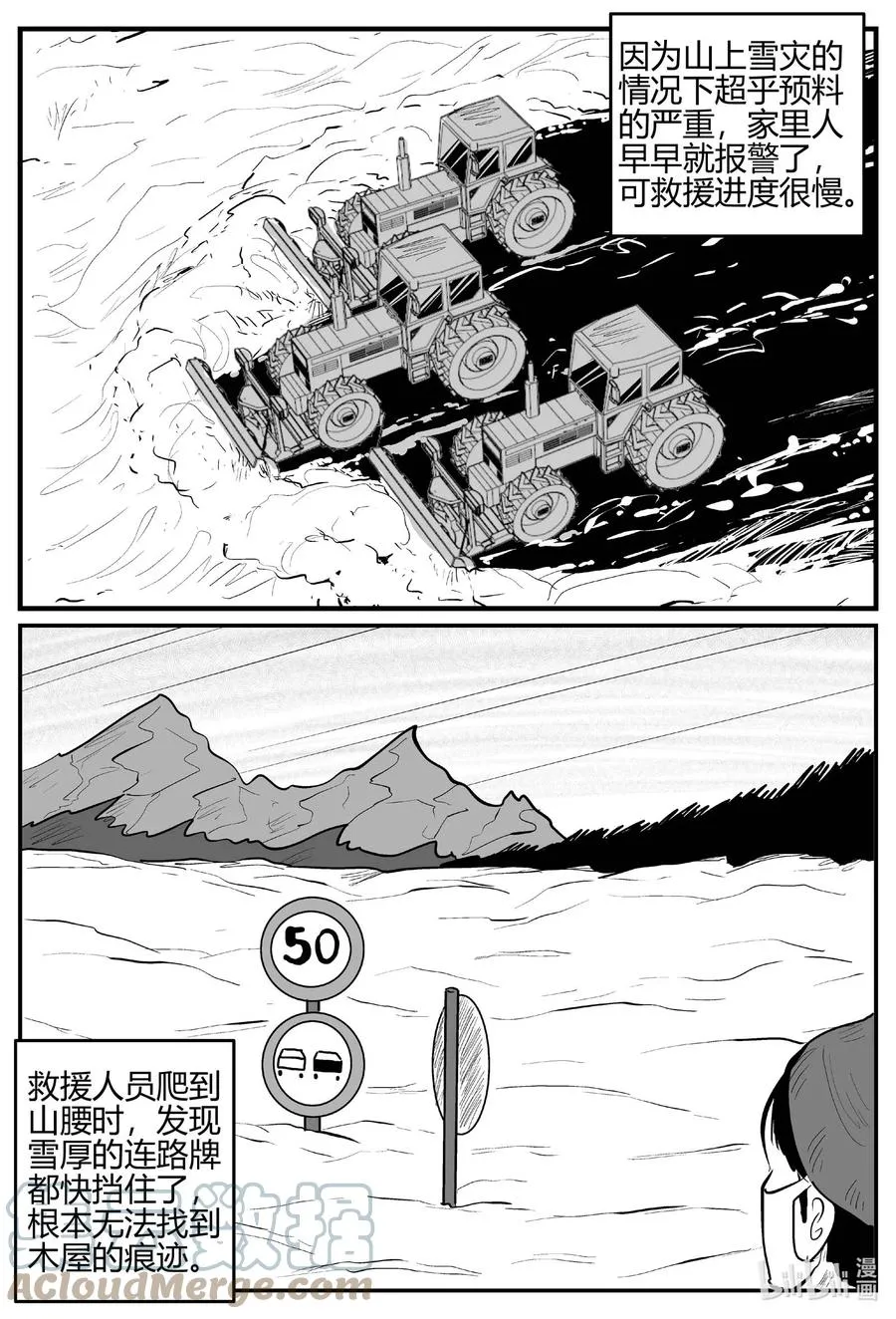 685 雪中小屋 第15页