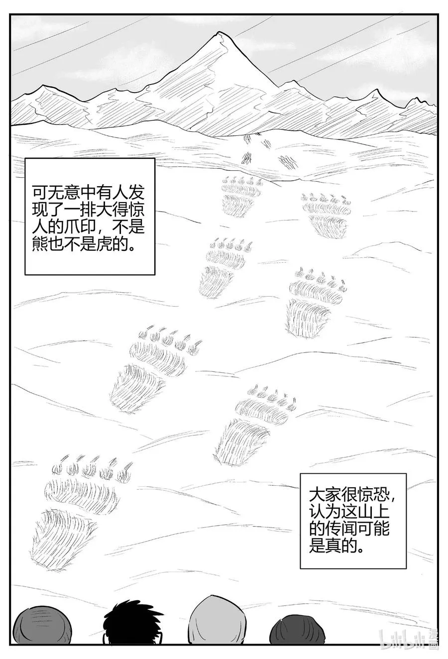 685 雪中小屋 第16页