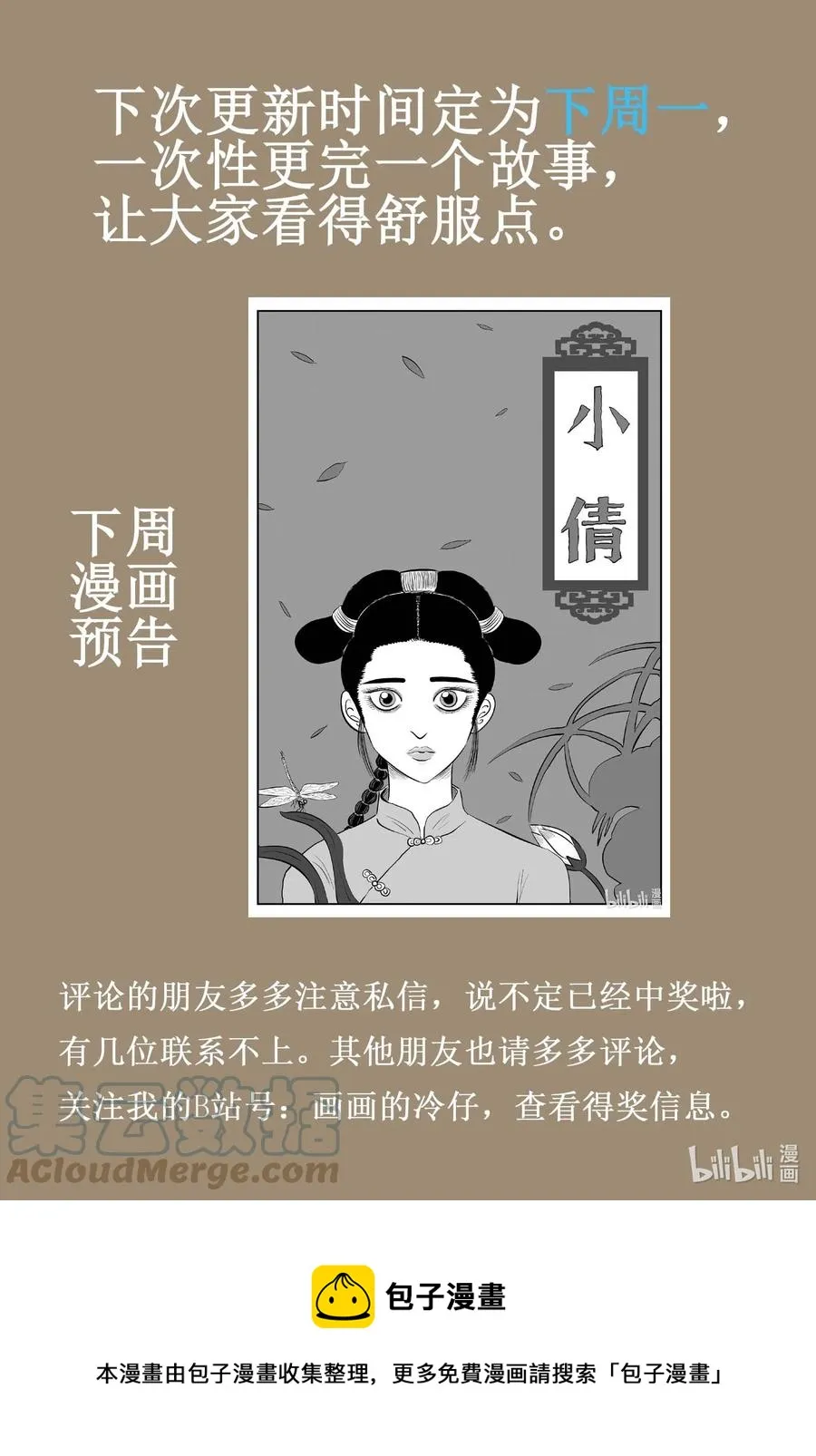 685 雪中小屋 第19页