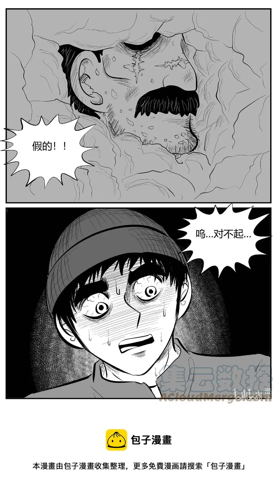 684 雪中小屋 第5页