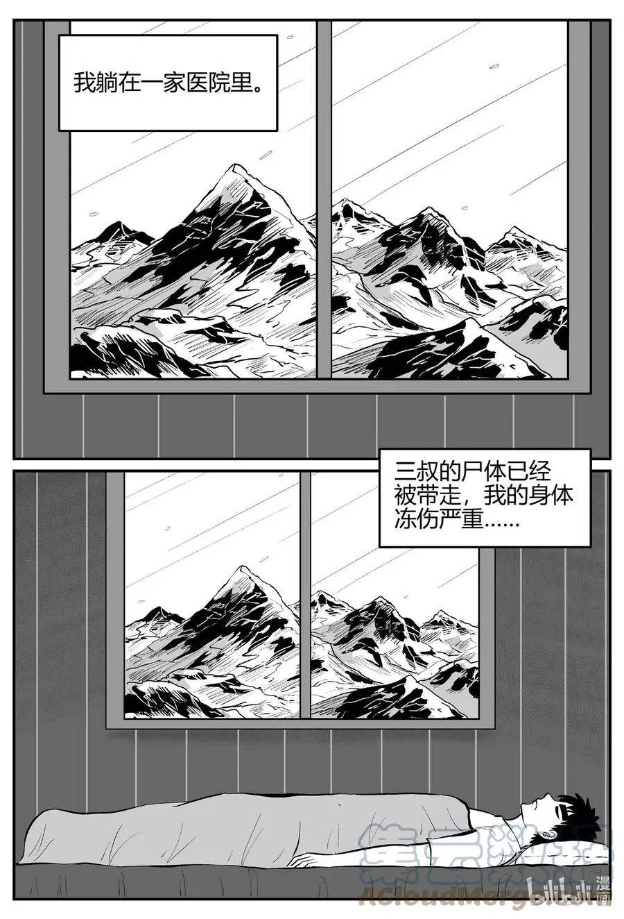 684 雪中小屋 第11页