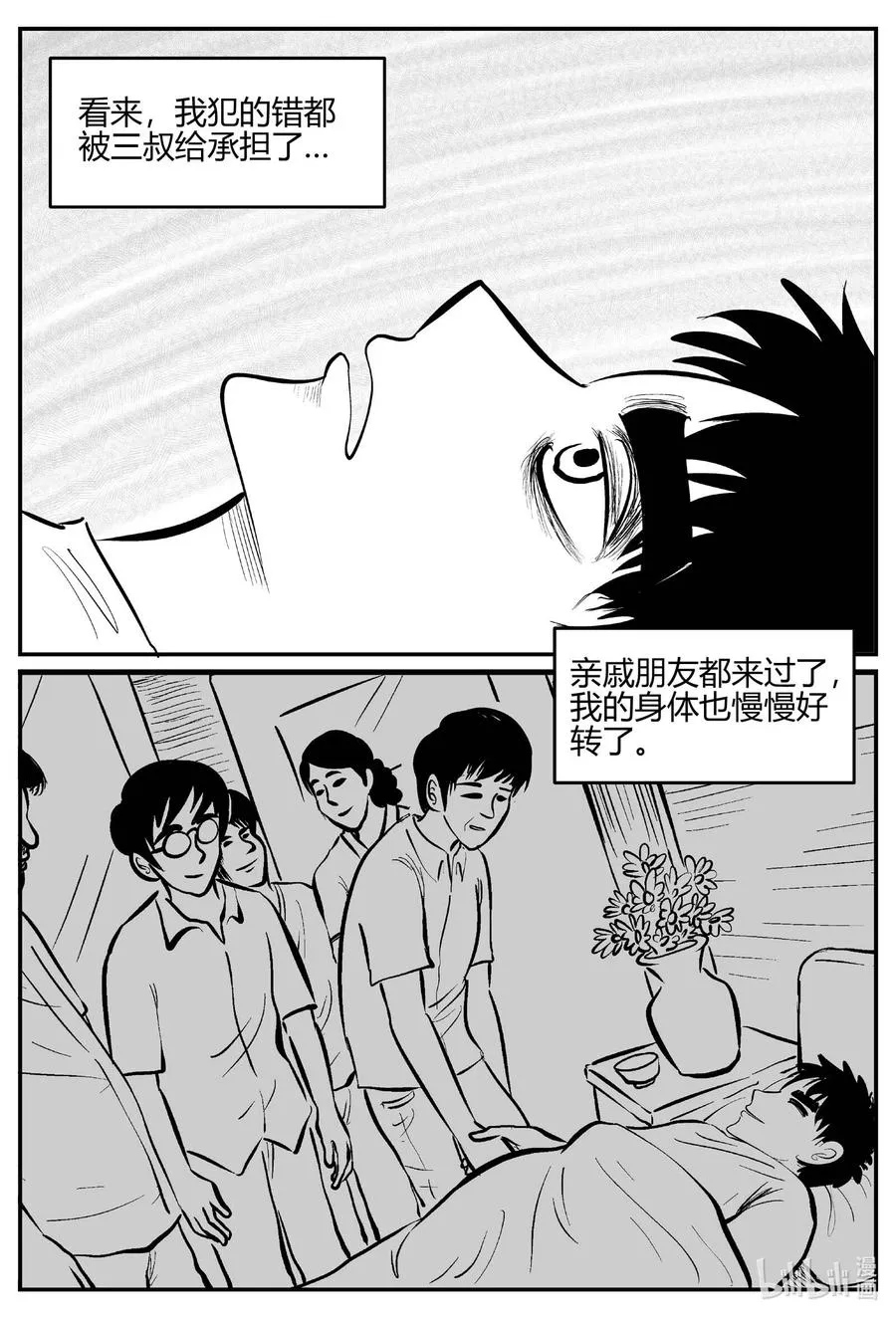 684 雪中小屋 第12页