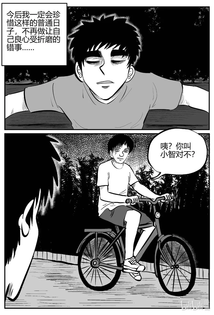 684 雪中小屋 第16页