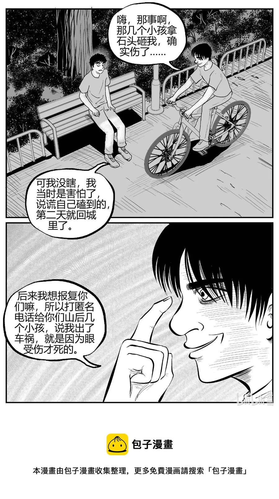 684 雪中小屋 第18页