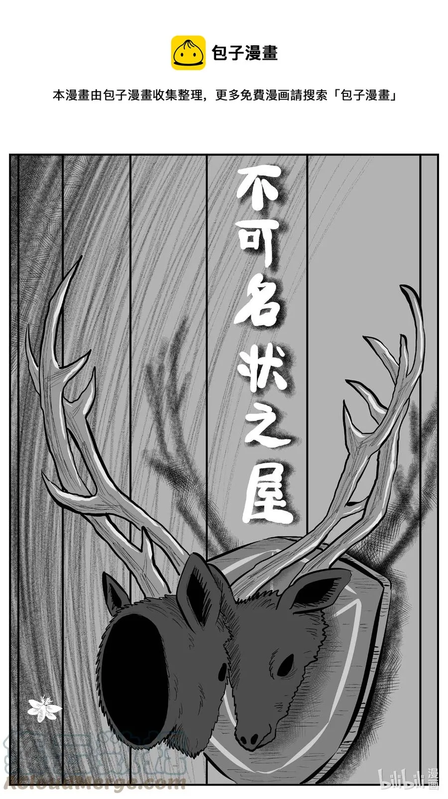 696 不可名状之屋 第1页