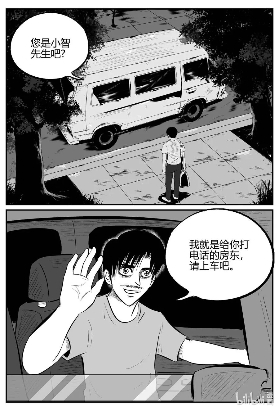 696 不可名状之屋 第4页