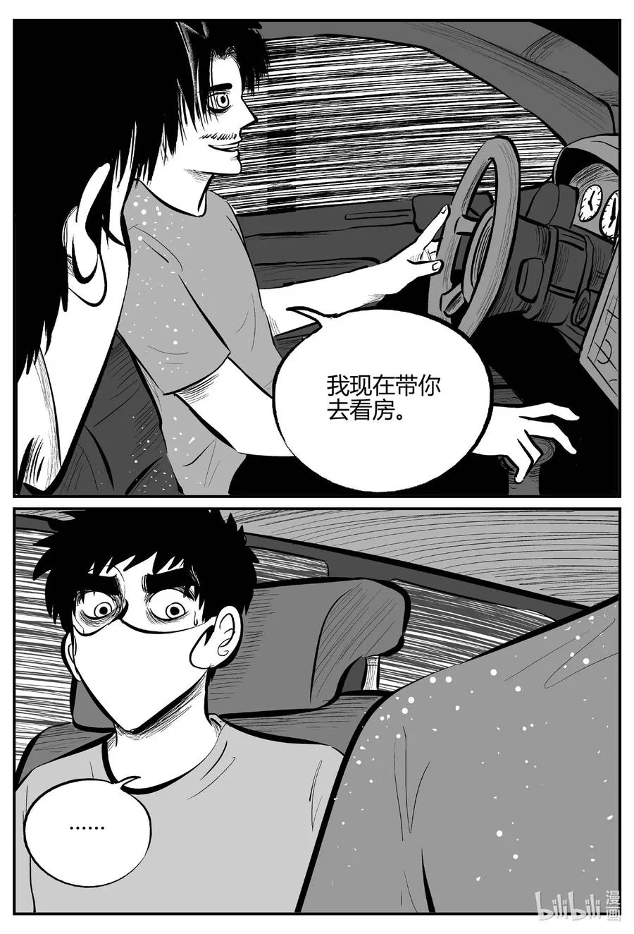 696 不可名状之屋 第6页