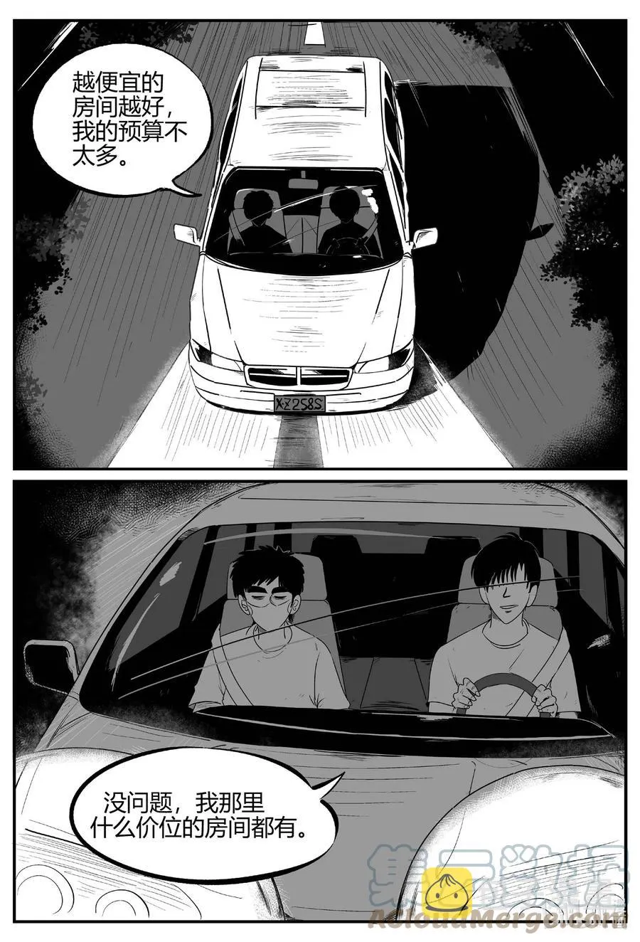 696 不可名状之屋 第7页