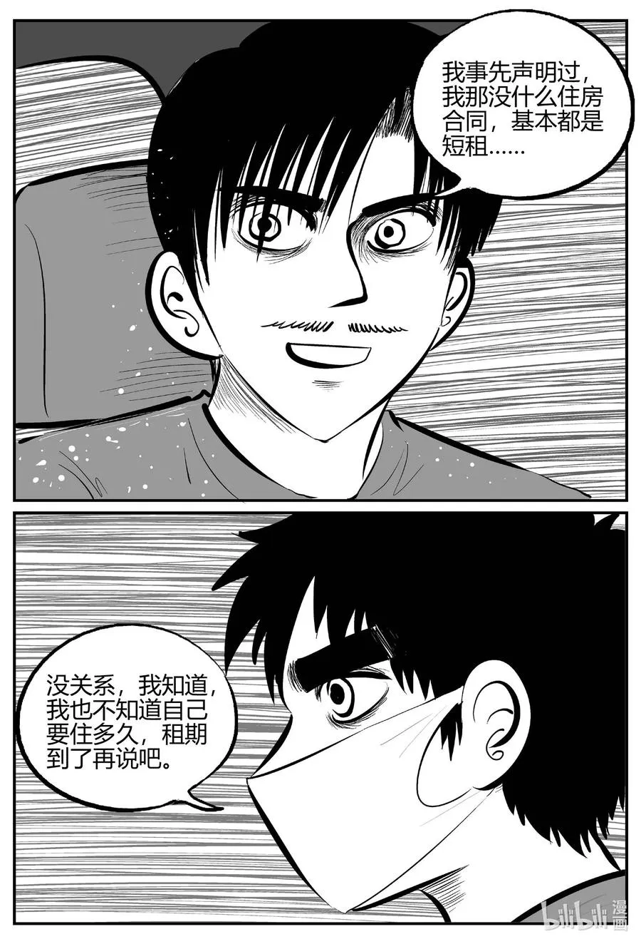 696 不可名状之屋 第8页