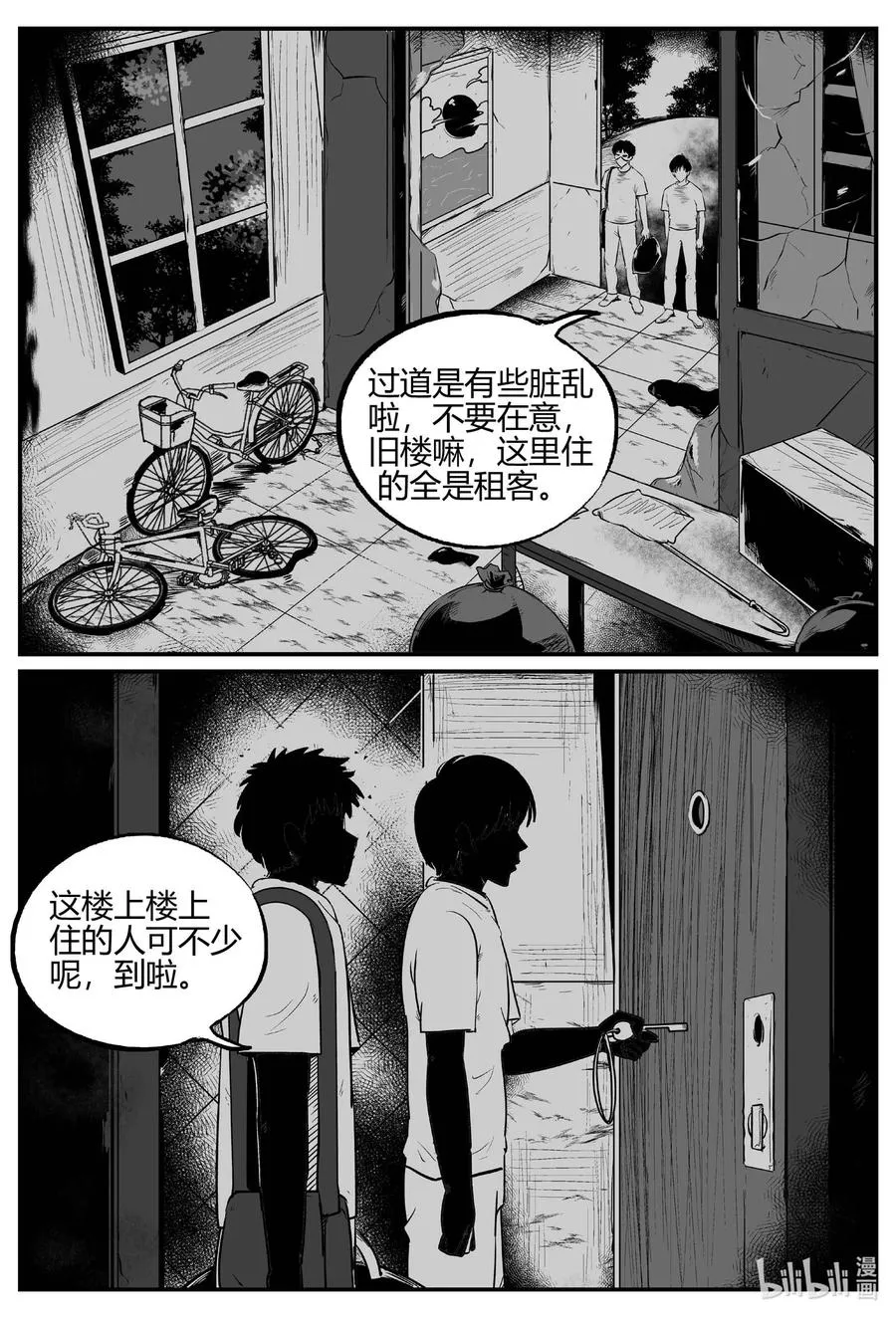 696 不可名状之屋 第10页