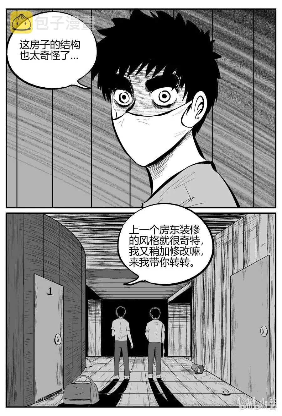 696 不可名状之屋 第12页