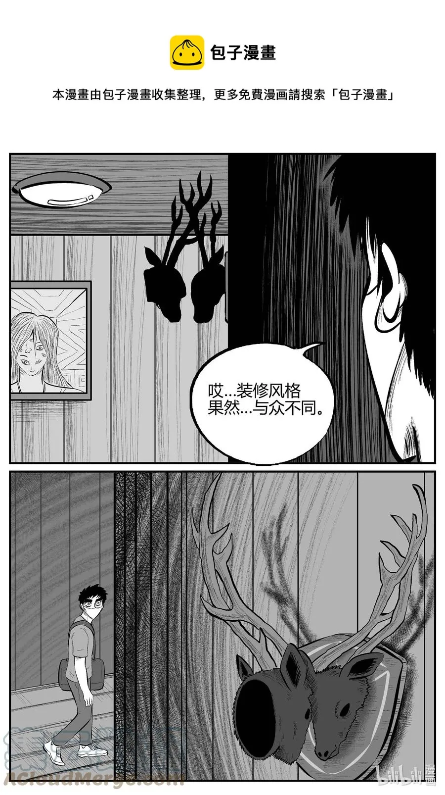 696 不可名状之屋 第13页