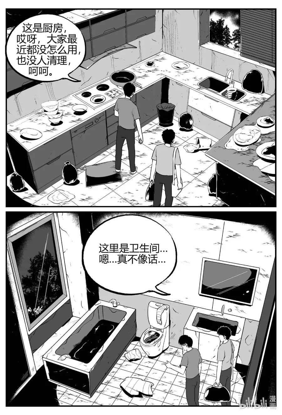 696 不可名状之屋 第14页