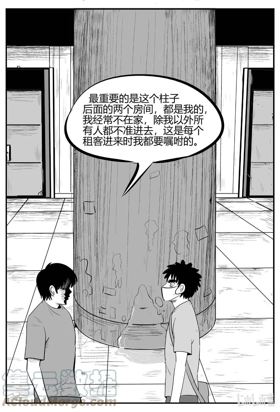696 不可名状之屋 第15页