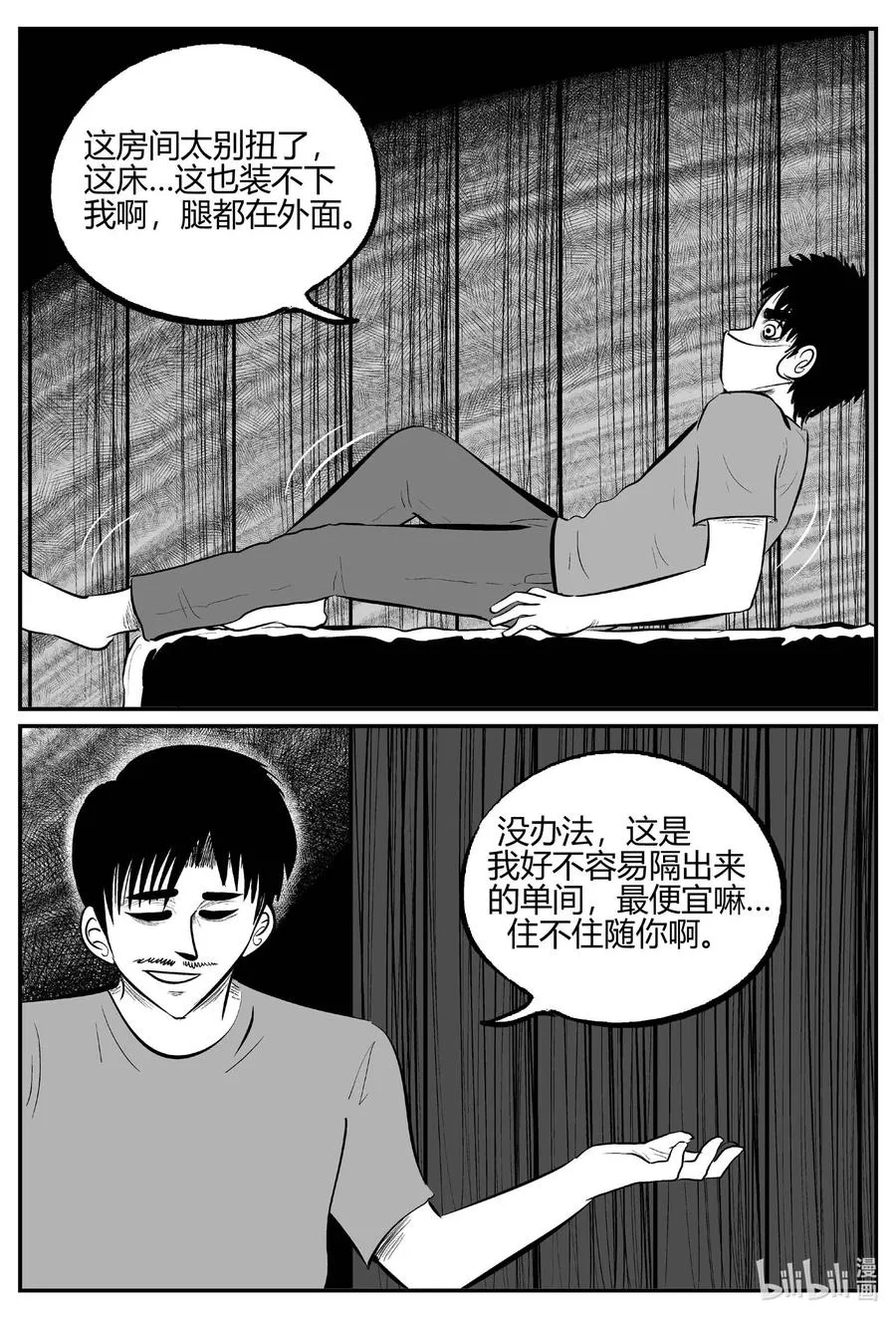 696 不可名状之屋 第18页
