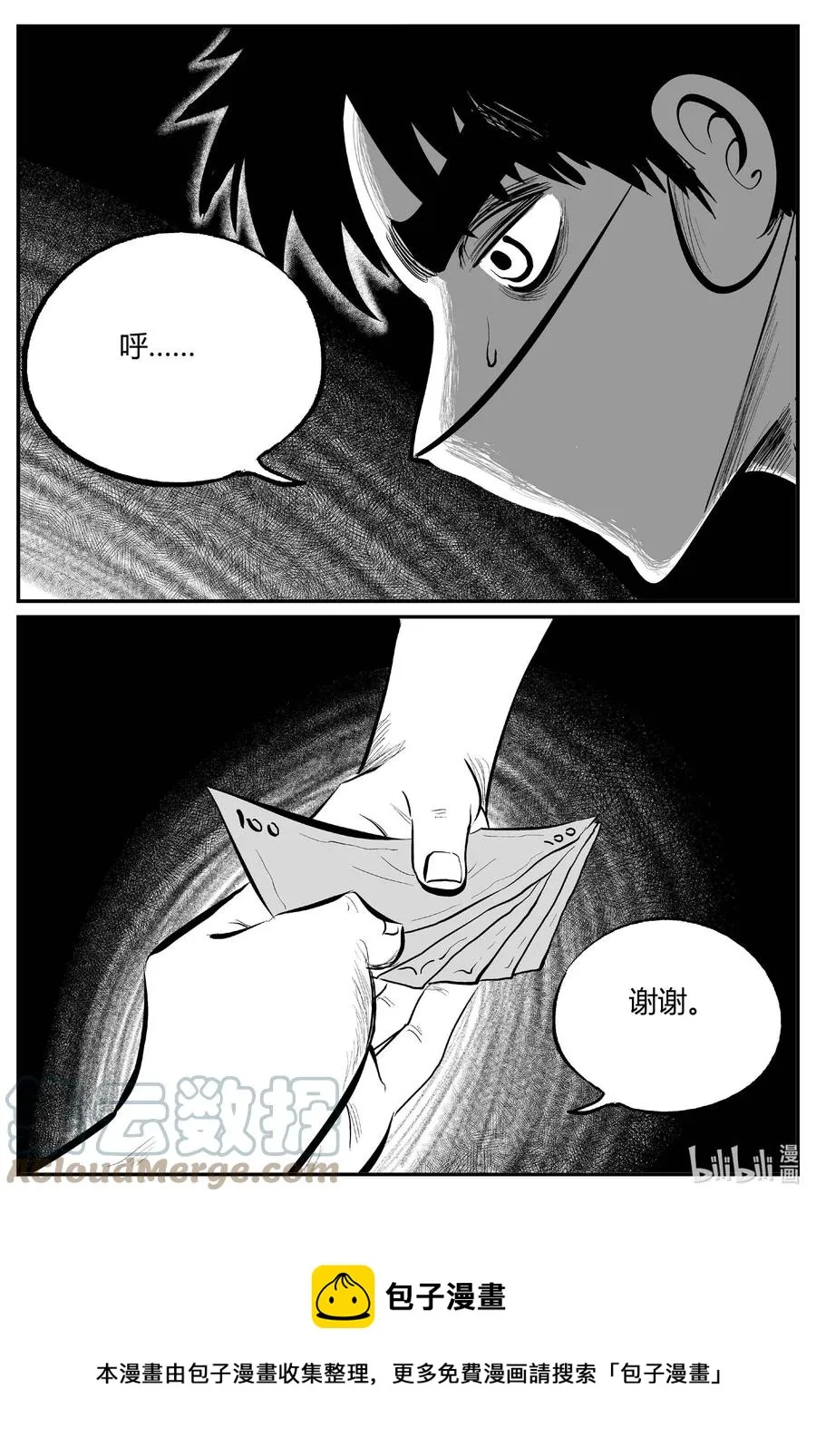 696 不可名状之屋 第19页