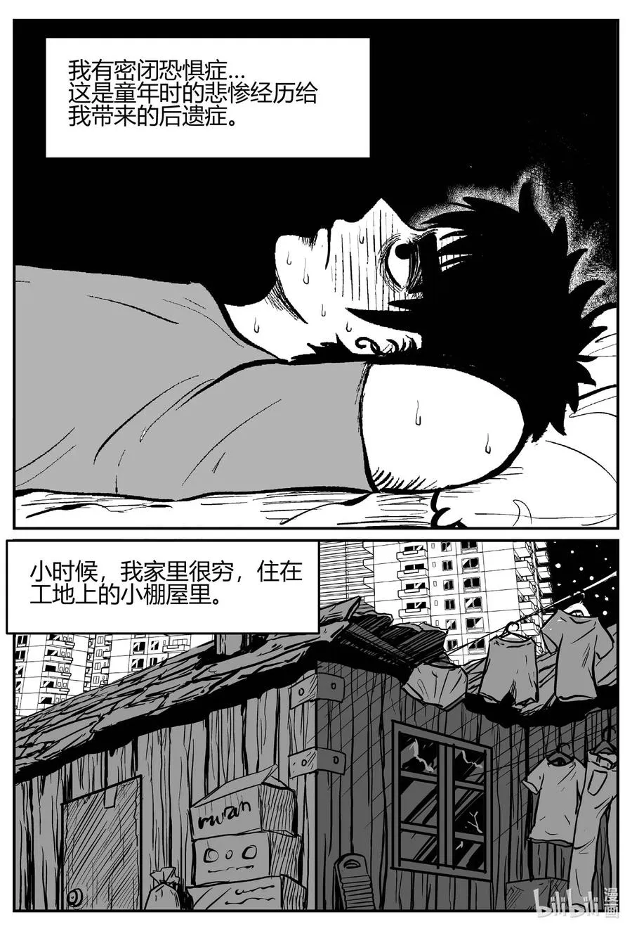 697 不可名状之屋 第4页