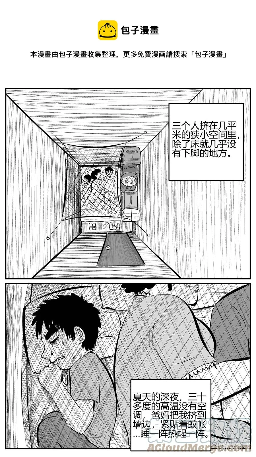 697 不可名状之屋 第5页