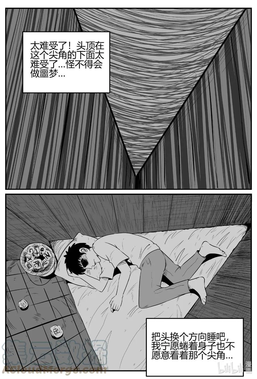 697 不可名状之屋 第11页