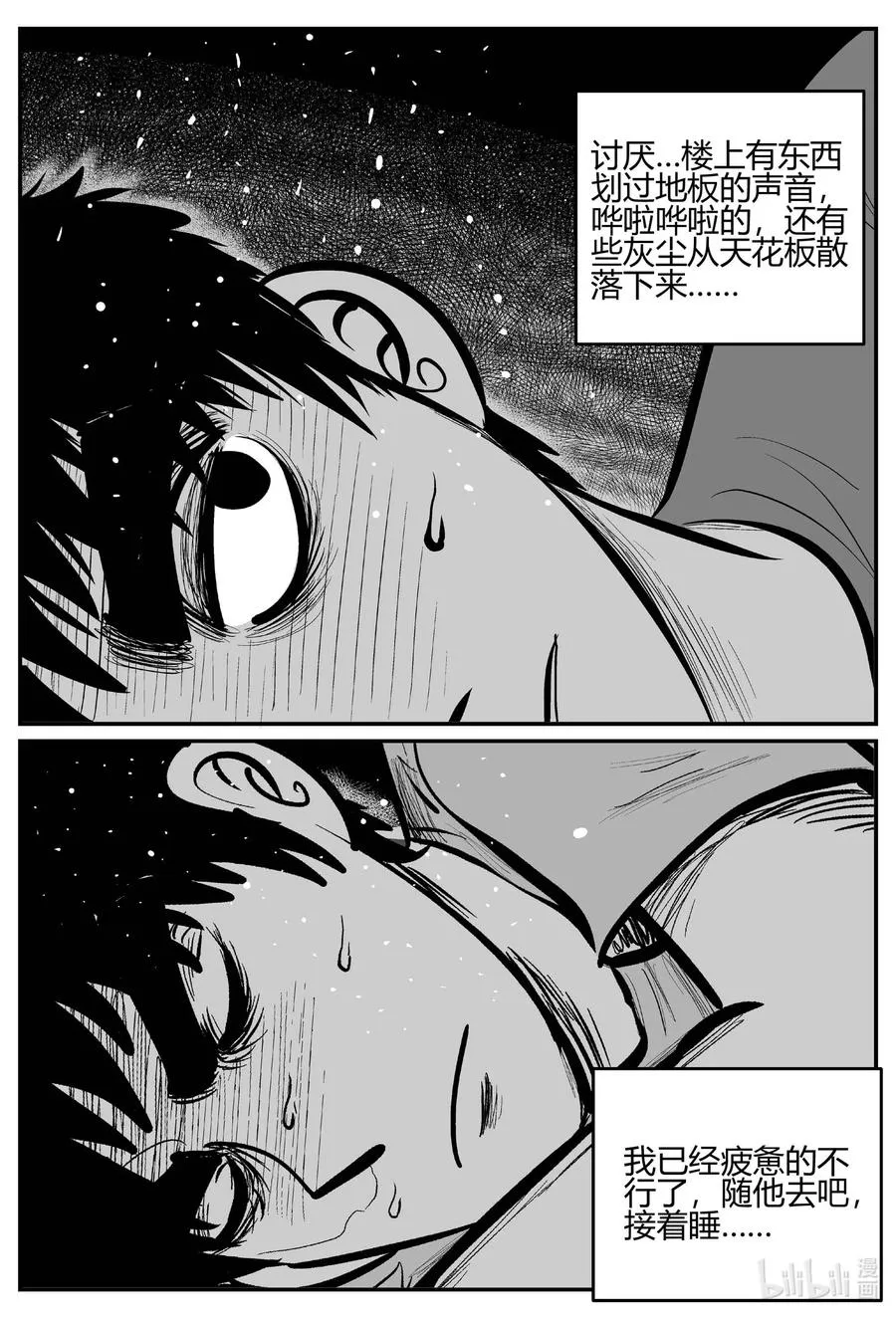 697 不可名状之屋 第12页