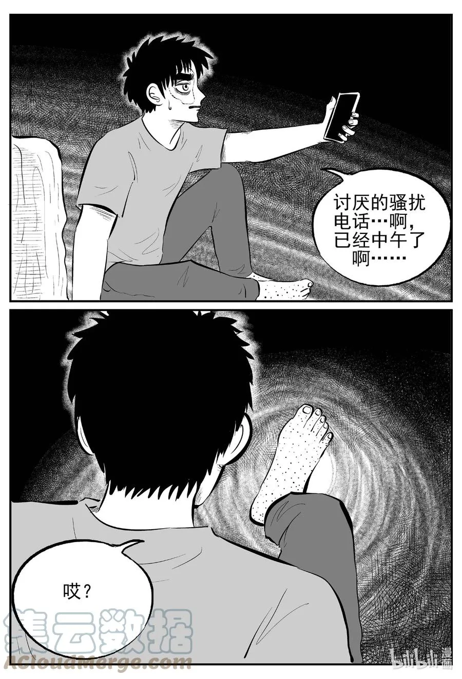 697 不可名状之屋 第15页