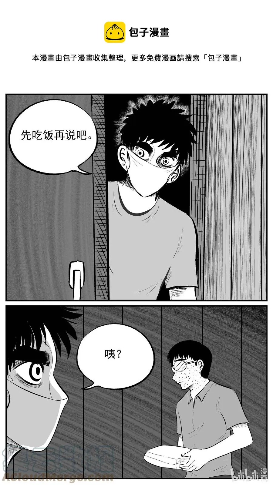 697 不可名状之屋 第17页
