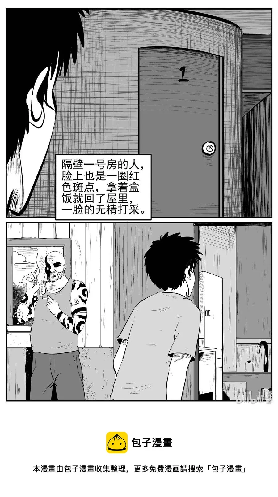 697 不可名状之屋 第18页