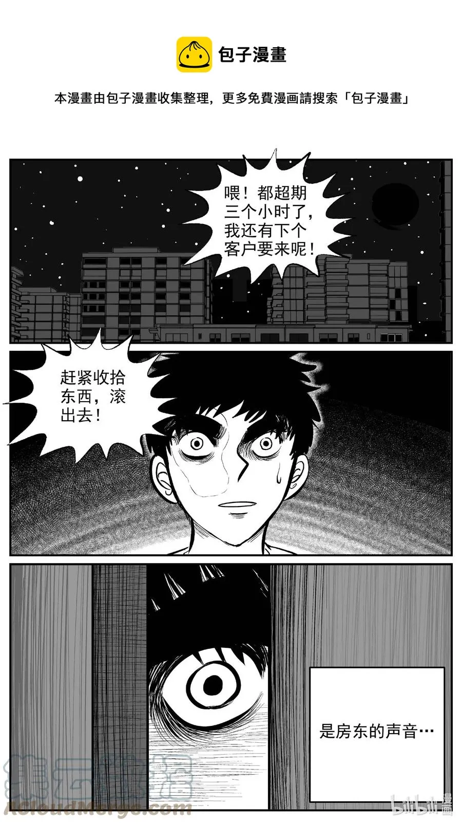698 不可名状之屋 第5页