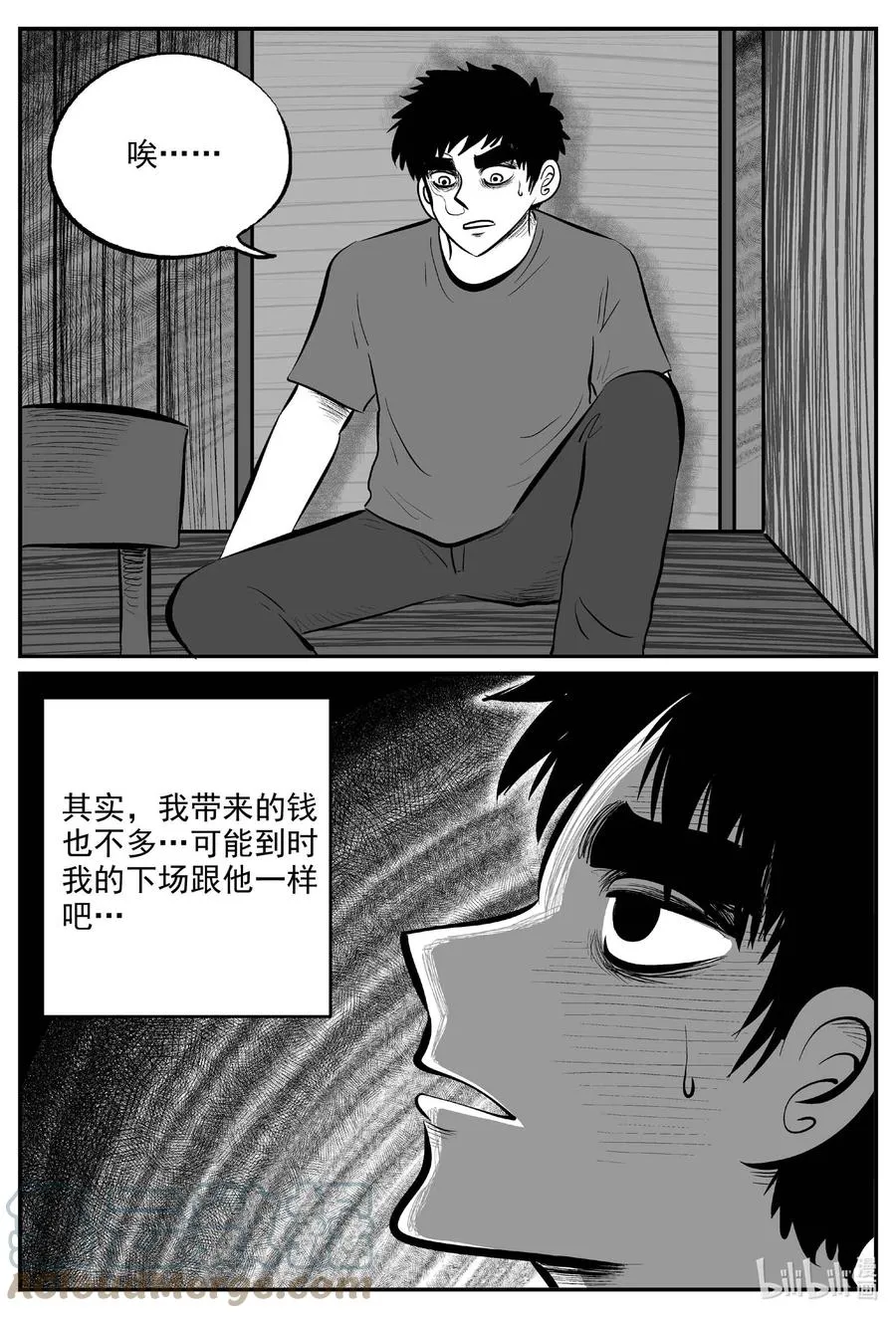 698 不可名状之屋 第7页