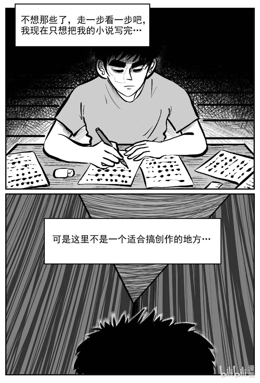 698 不可名状之屋 第8页
