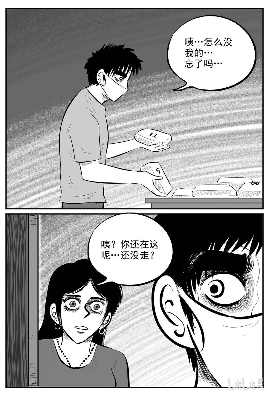 698 不可名状之屋 第14页