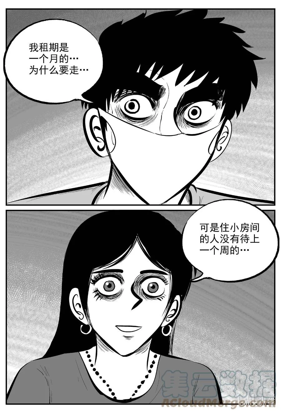 698 不可名状之屋 第15页