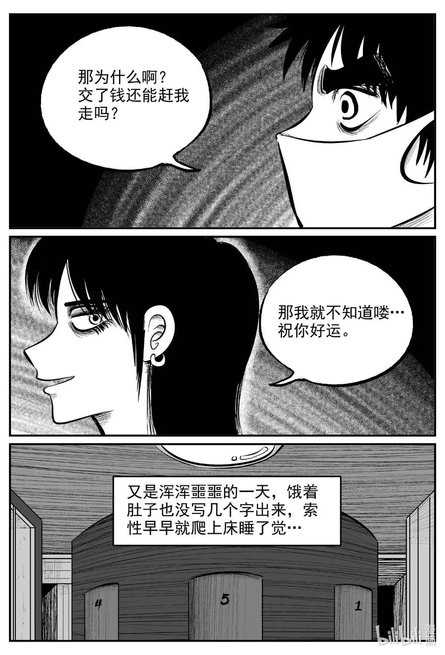 698 不可名状之屋 第16页