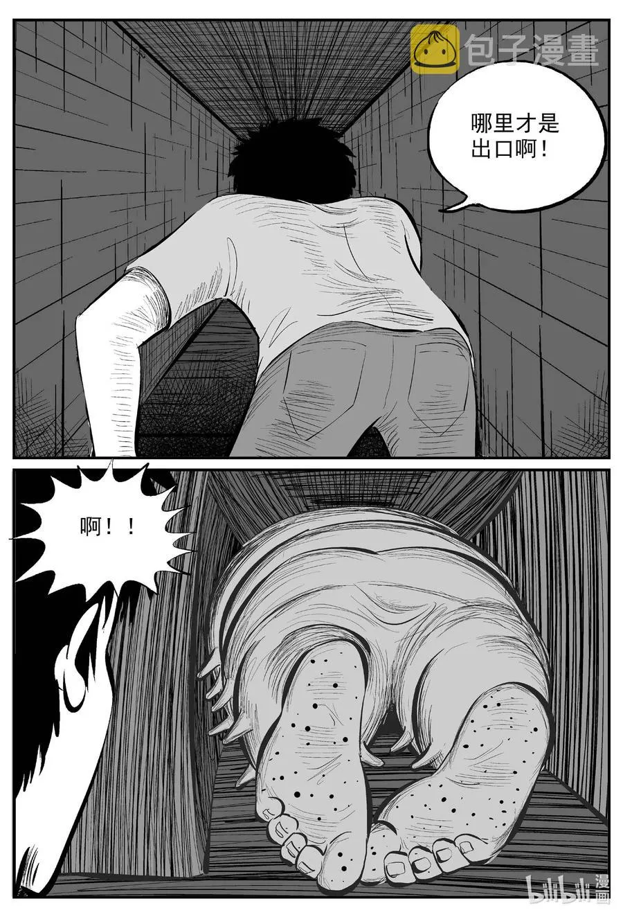 698 不可名状之屋 第18页